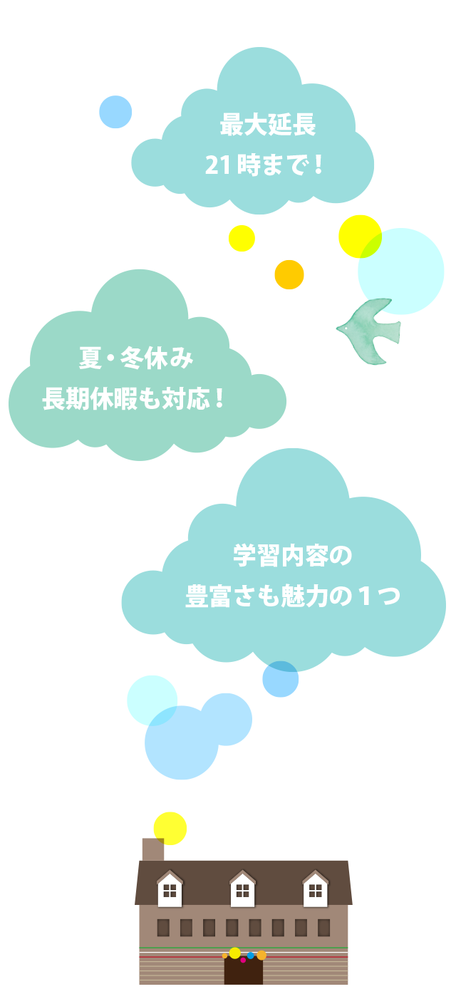 夏休みなど長期休暇も対応＆学習内容の豊富さも魅力の一つ